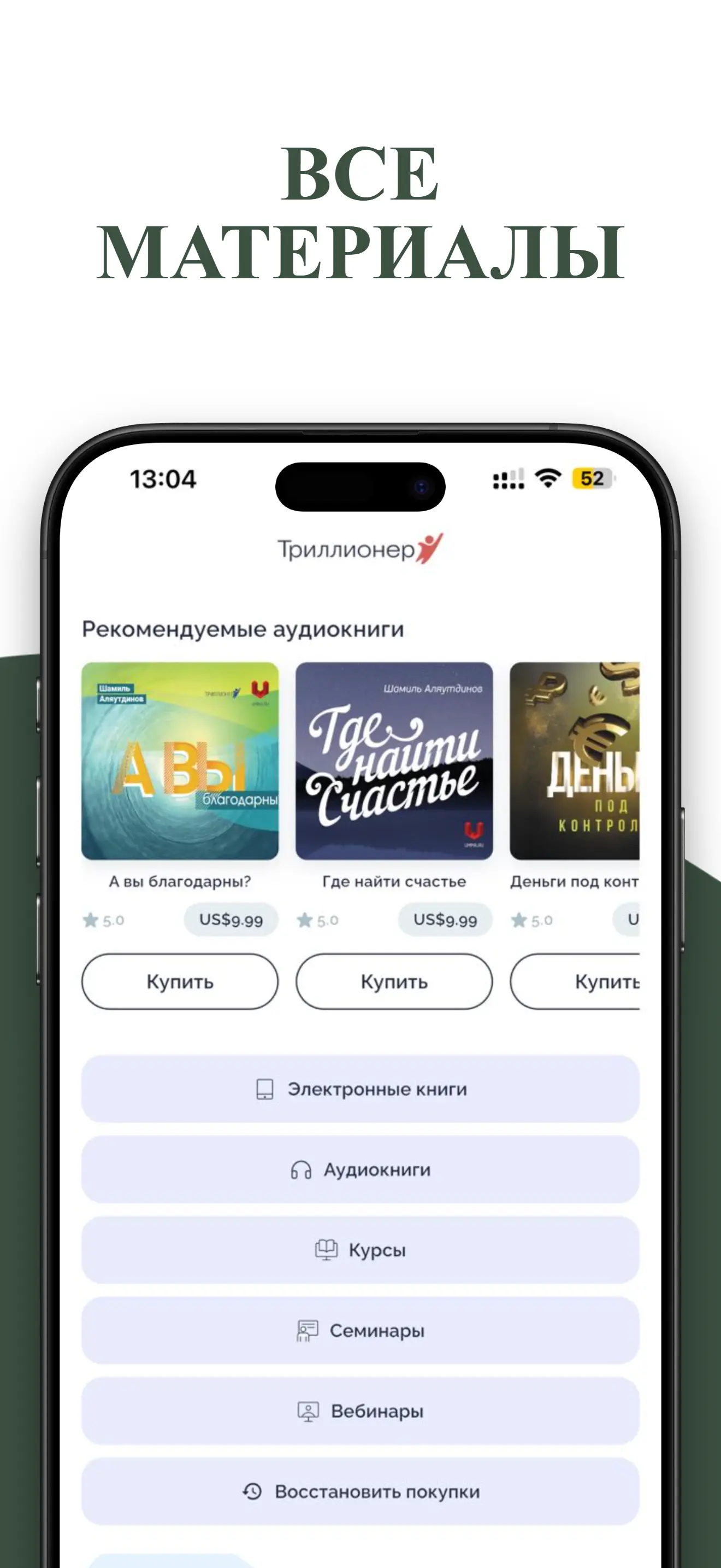 Приложение Триллионер - Скриншот 4