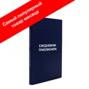Ежедневник Триллионера — 90-дневный планировщик по методике Шамиля Аляутдинова