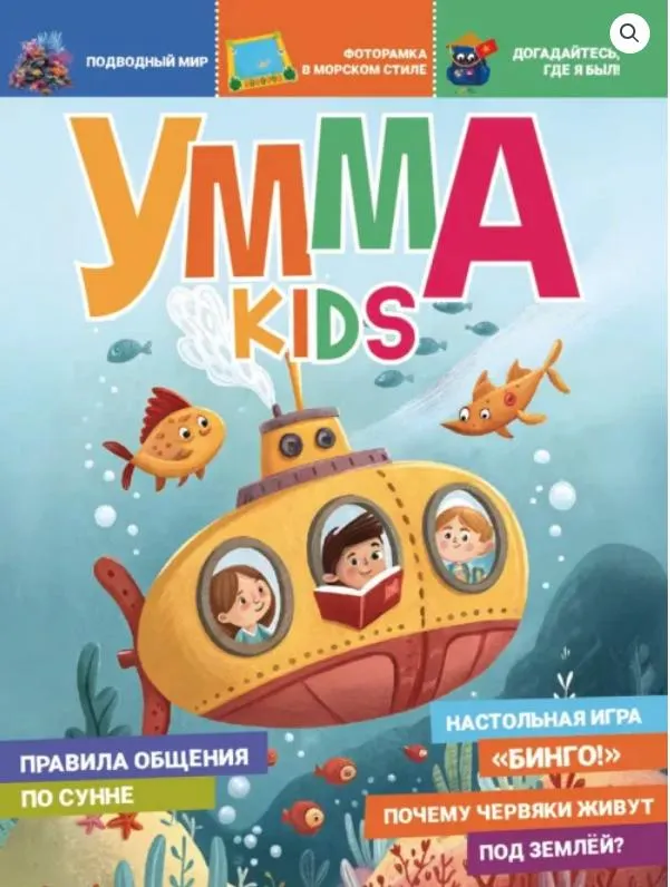 Умма KIDS. Выпуск 10