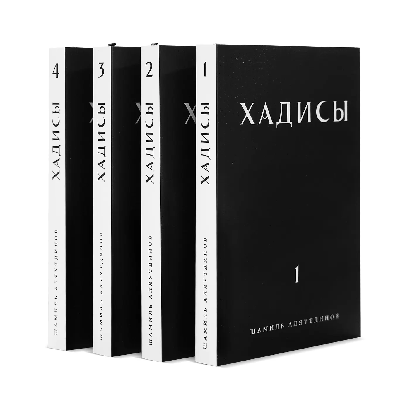 Купить новые хадисы Ш. Аляутдинова в Москве онлайн