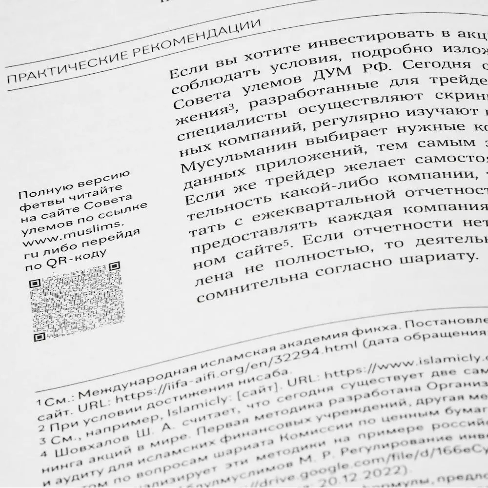 Фетвы. Том 1 — фото 2