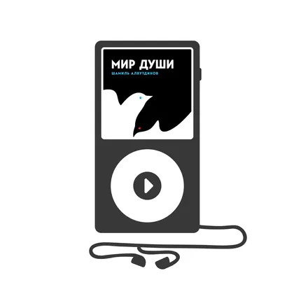 Мир души (аудиокнига)