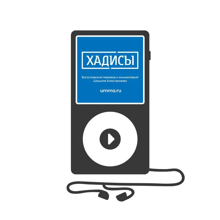 Хадисы. Том 2 (аудиокнига)