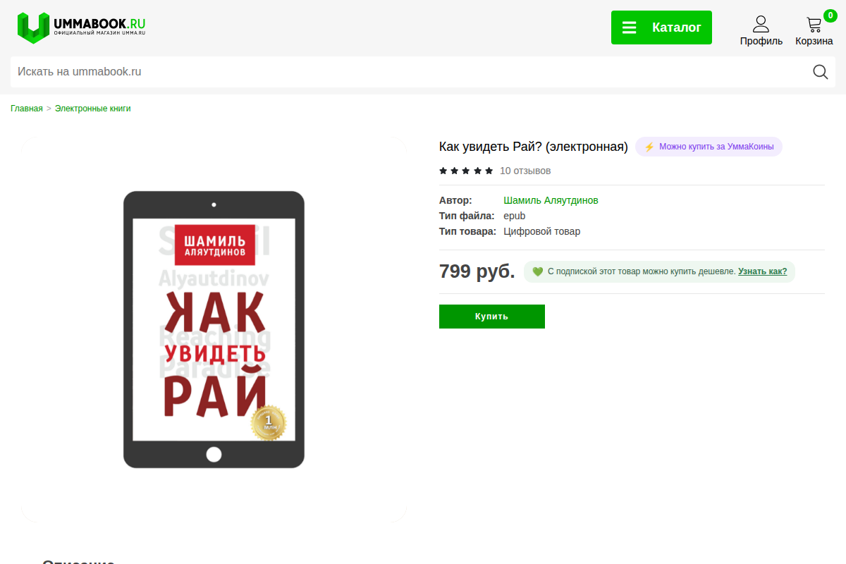 Снимок экрана: добавьте книгу в корзину. Выделено: Нажмите «Купить».