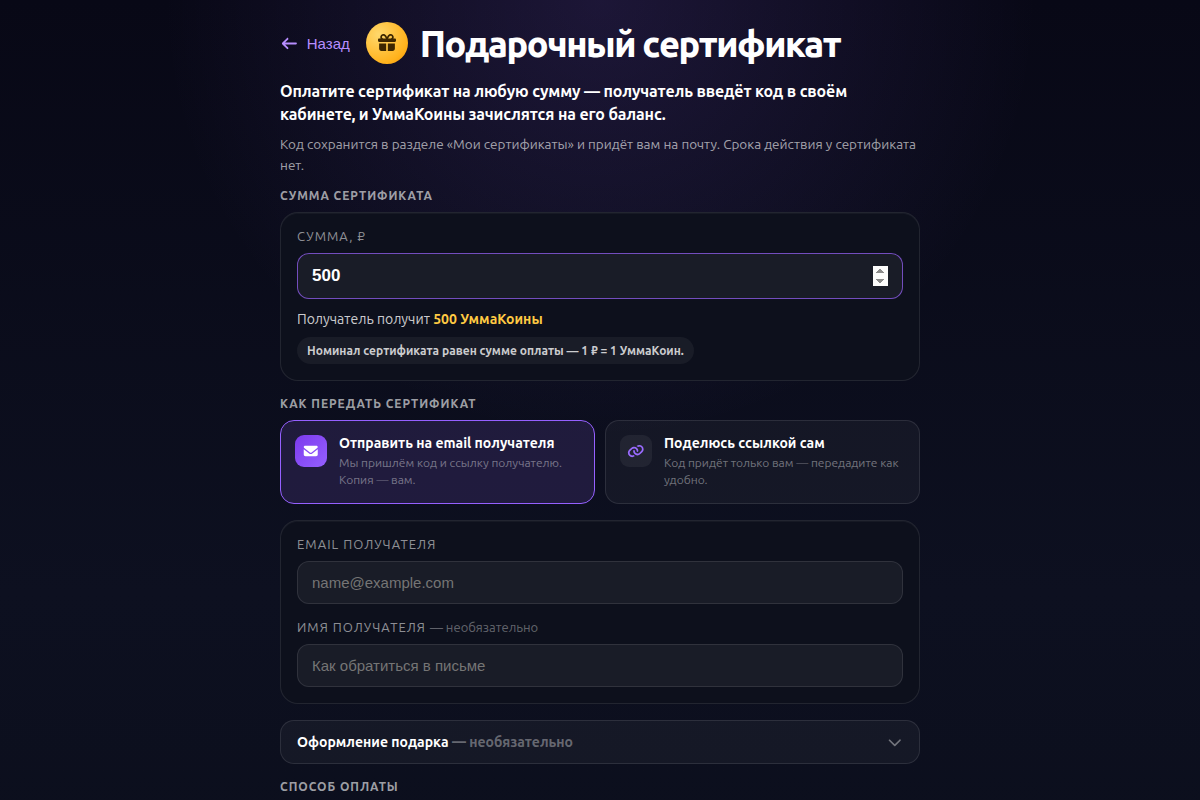 Снимок экрана: укажите сумму. Выделено: Введите сумму.