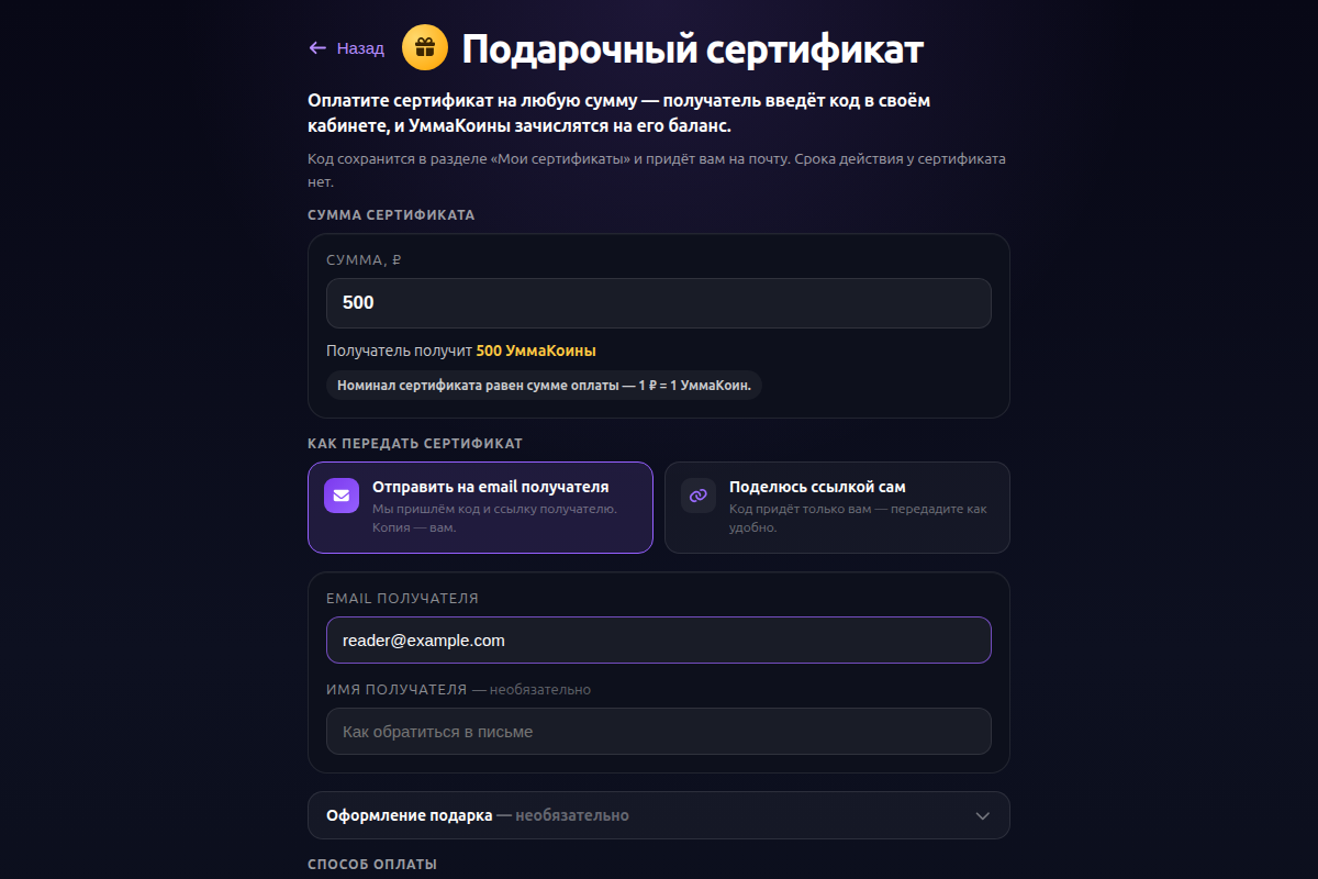 Снимок экрана: выберите, как передать. Выделено: Почта получателя.