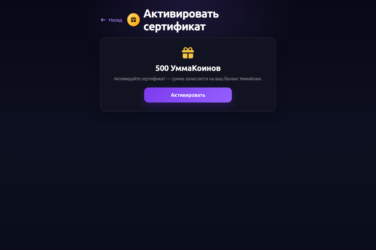 Снимок экрана: получатель активирует сертификат. Выделено: Нажмите «Активировать».