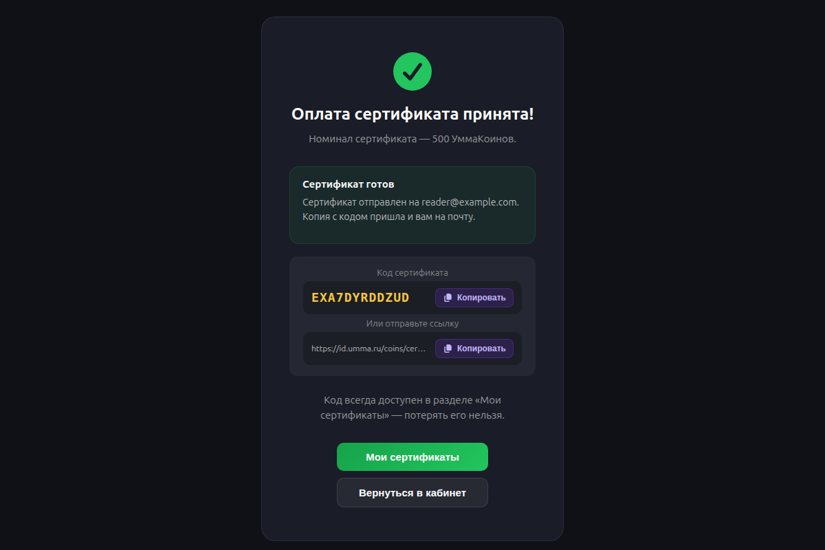 Снимок экрана: передайте код. Выделено: Скопируйте код или ссылку.